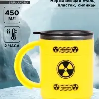 Термокружка, 450 мл "Радиация", сохраняет тепло 2 ч