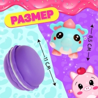 Игрушка-сюрприз &laquo;Мяк-жмяк&raquo;, фиолетовый, МИКС