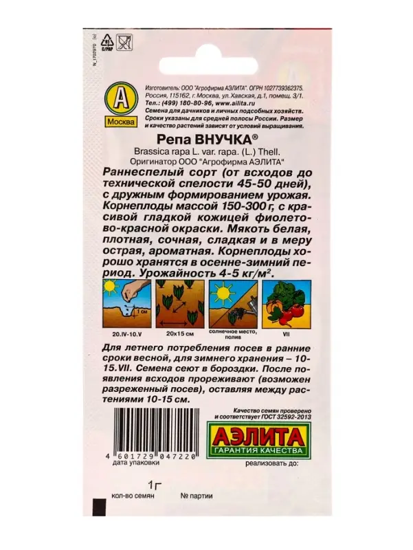 Семена Репа Внучка , Ц/П,1 г