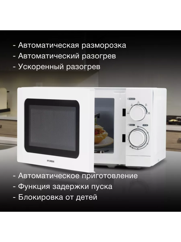 Микроволновая Печь HYM-M2064 20л. 700Вт белый