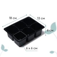 Кассета для рассады, на 6 ячеек, по 120 мл, пластиковая, чёрная, 18 &times; 13 &times; 6 см, в наборе 10 шт., Greengo