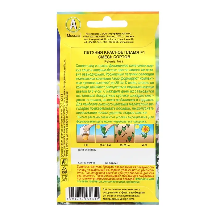 Семена Петуния Красное пламя F1 крупноцветковая, смесь сортов   Одн (драже в пробирке)