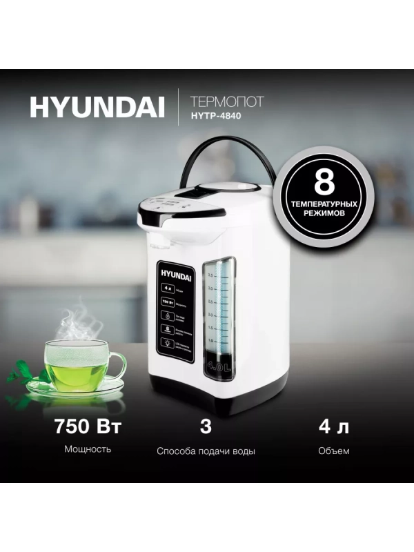 Термопот HYTP-4840 4л. 750Вт белый