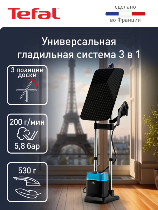 Парогенератор 3-в-1 IXEO POWER QT2022E1