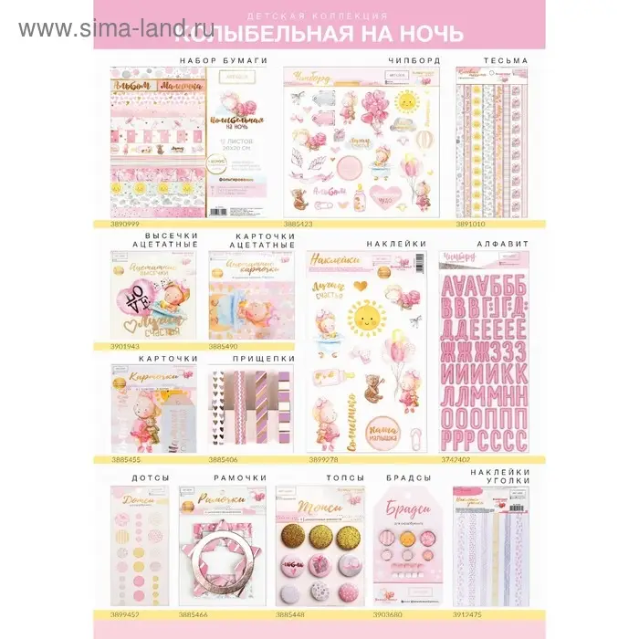 Набор декоративных рамочек с тиснением &laquo;Колыбельная на ночь&raquo;, 12 х 8 см