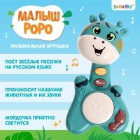 Музыкальная игрушка &laquo;Малыш Роро&raquo;, звук, свет, цвет зелёный
