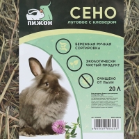 Сено луговое с клевером &laquo;Пижон&raquo; для грызунов, 20 л, 500 г