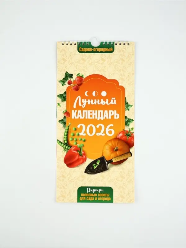 Календарь 2026 на ригеле &laquo;Садово-огородный&raquo; 16.5&times;34 см