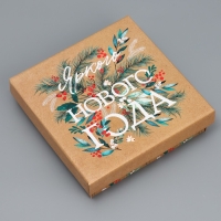 Коробка подарочная новогодняя складная &laquo;Яркого Нового года&raquo;, 20 х 20 х 5 см, Новый год