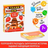 Настольная игра &laquo;Скажи ДА или НЕТ. Kids&raquo;, 35 карт, 7+