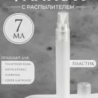 Флакон для парфюма, с распылителем, 7 мл, белый