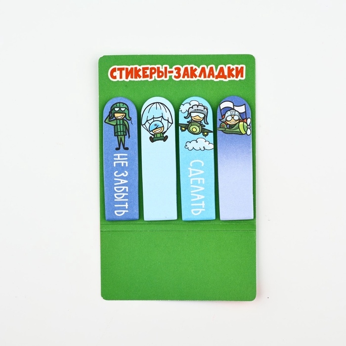 Стикеры для заметок, с липким краем, 20 листов, 4 шт. &laquo;Юному герою&raquo;