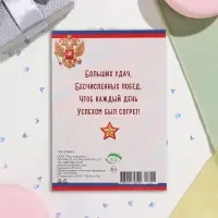 Открытка &laquo;С Праздником! 23 Февраля&raquo;, 15&times;10.5 см