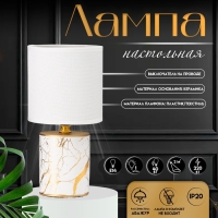 Настольная лампа с абажуром RISALUX «Юнона», Е14, 40 Вт, бело-золотой, 13×13×26.5 см Настольная лампа с абажуром RISALUX «Юнона», Е14, 40 Вт, бело-золотой, 13×13×26.5 см