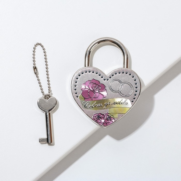 Замок свадебный с ключом &laquo;Совет да любовь&raquo;.