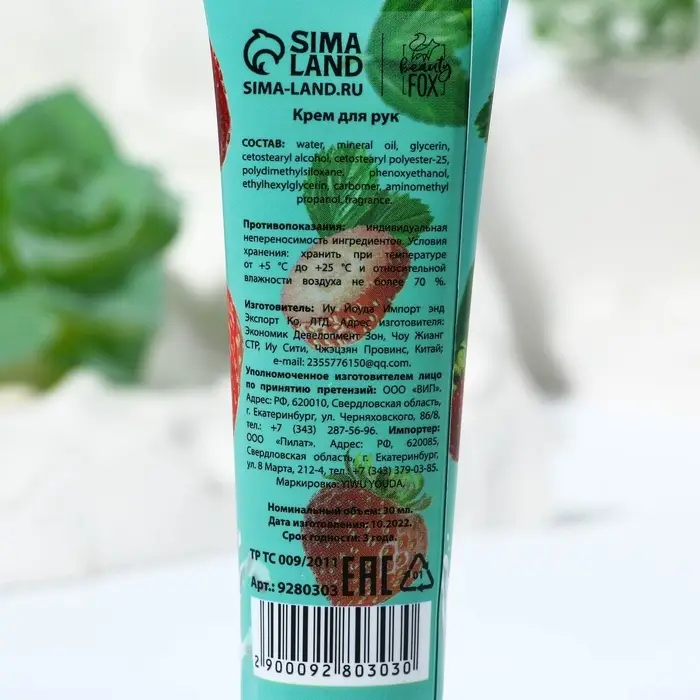 Крем для рук, питание, 30 мл, аромат клубники, BEAUTY FOOD