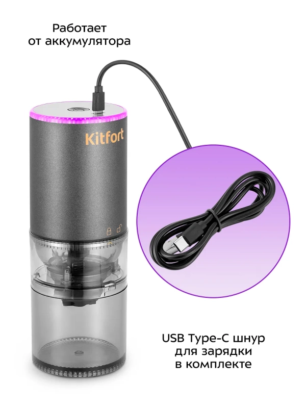 Кофемолка электрическая жерновая беспроводная КТ-7484