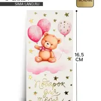 Конверт для денег &laquo;Подарок для тебя&raquo;, тиснение, 16.5 х 8 см