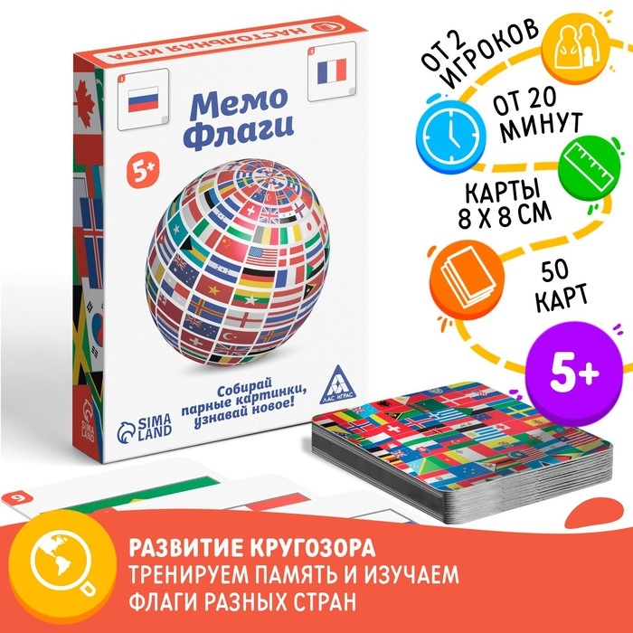 Настольная игра &laquo;Мемо Флаги&raquo;, 50 карт, 5+