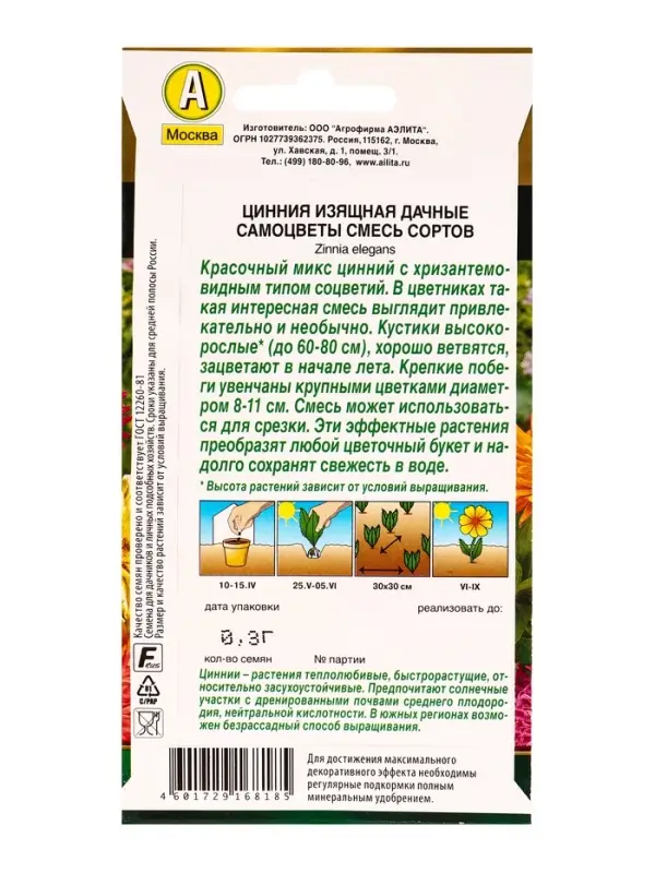 Семена цветов Цинния Дачные самоцветы, смесь сортов  Золотая серия, Ц/П,0,3 г