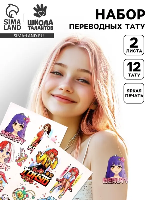 Переводные татуировки детские &laquo;Школьницы&raquo;, тату &mdash; 12 шт.