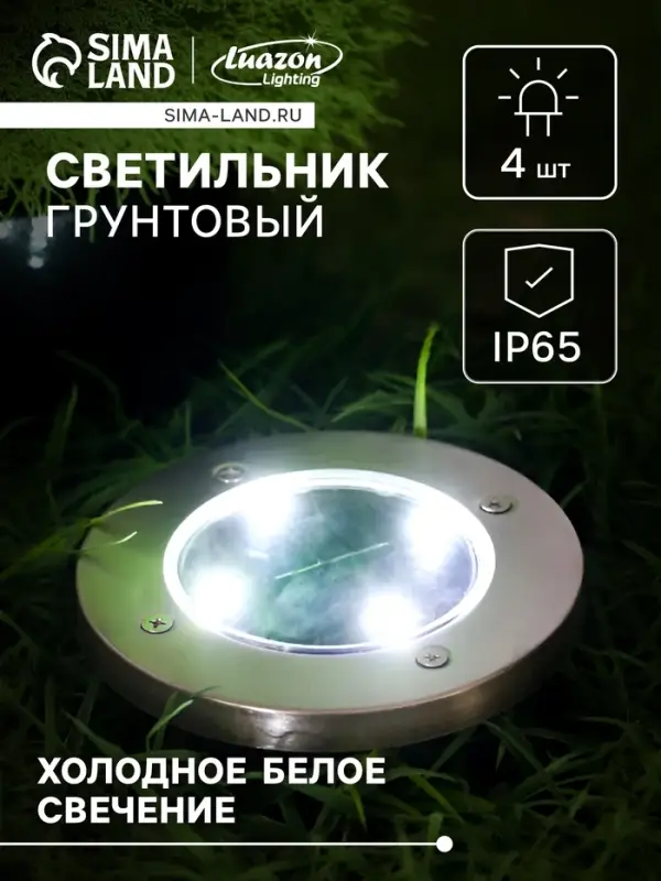 Садовый светильник на солнечной батарее, 4 LED, свечение белое