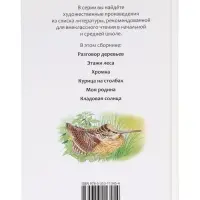 Внеклассное чтение. Кладовая солнца. Автор: Пришвин М.