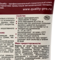 Жидкие гвозди Quality, особопрочные, тюбик, 100 гр