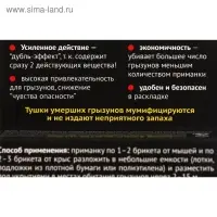Блок-брикет &laquo;Супермор&raquo; против крыс, мышей и полёвок, 90 г