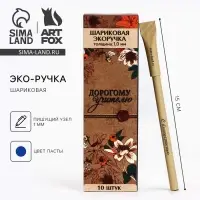 Ручка-эко, шариковая, синяя паста, 1.0 мм &laquo;Дорогому учителю&raquo;