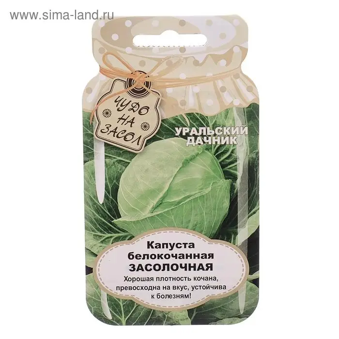 Семена Капуста белокочанная "Засолочная", 0,3 г