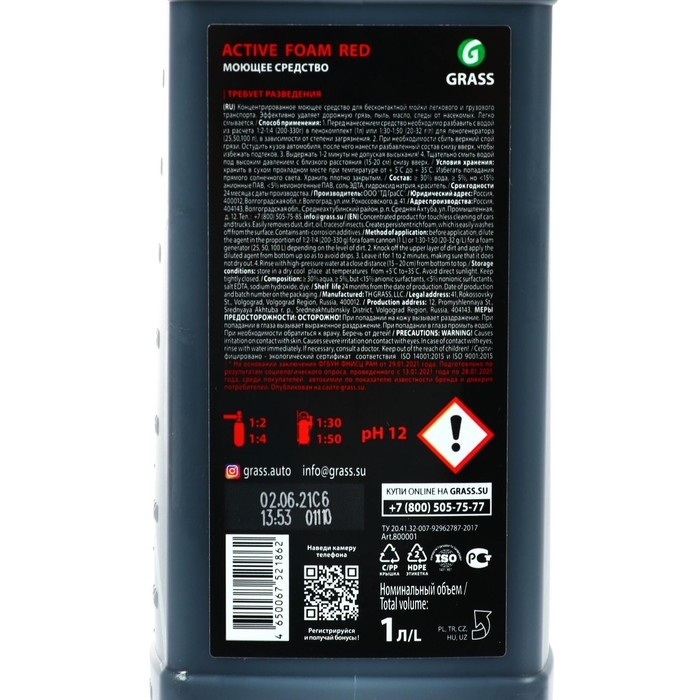 Шампунь для бесконтактной мойки Grass Active Foam Red, 1л (1:30-1:50) Шампунь для бесконтактной мойки Grass Active Foam Red, 1л (1:30-1:50)
