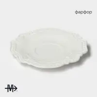 Блюдце фарфоровое Magistro &laquo;Сюита&raquo;, d=15.6 см, цвет белый