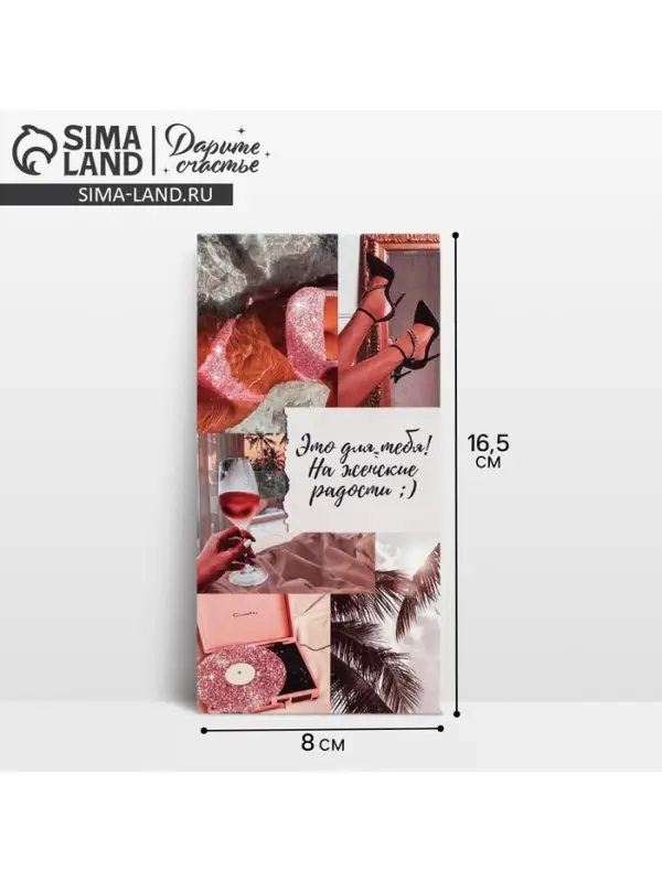 Конверт для денег &laquo;На женские радости&raquo;, 16,5 &times; 8 см