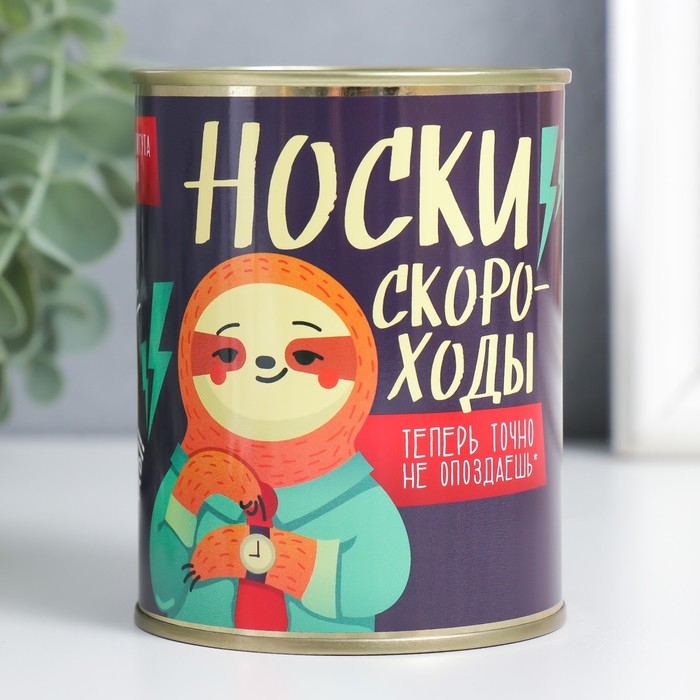 Подарочные носки в банке «Скороходы», (мужские, цвет чёрный) МИКС Подарочные носки в банке «Скороходы», (мужские, цвет чёрный) МИКС