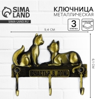 Ключница настенная «Счастья в дом», коты, 9.4 х 6.1 см Ключница настенная «Счастья в дом», коты, 9.4 х 6.1 см