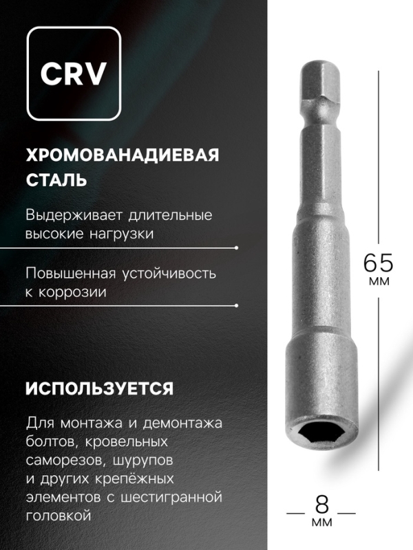 Бита с торцевой головкой ТУНДРА, сталь CrV, магнит, 8 х 65 мм