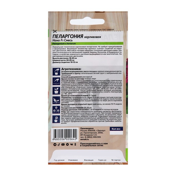 Семена цветов Пеларгония Семена цветов Пеларгония "Нано", "Cмесь", 3 шт