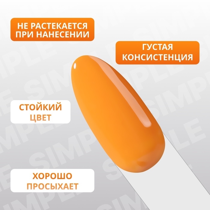 Гель лак для ногтей &laquo;SIMPLE&raquo;, 3-х фазный, 10 мл, LED/UV, цвет (208)