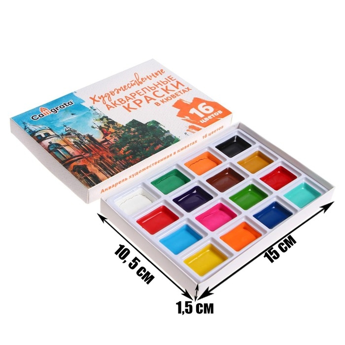 Акварель художественная в кюветах, 16 цветов