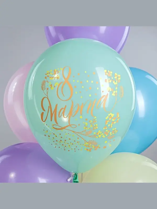 Воздушный шар латексный 12" &laquo;Праздник 8 Марта&raquo;, 25 шт.