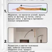 Средство от мух от мух SAFEX, липкая лента, 1 шт.