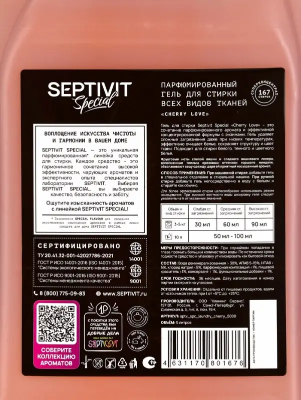 Гель для стирки Septivit Special "Cherry Love", 5л