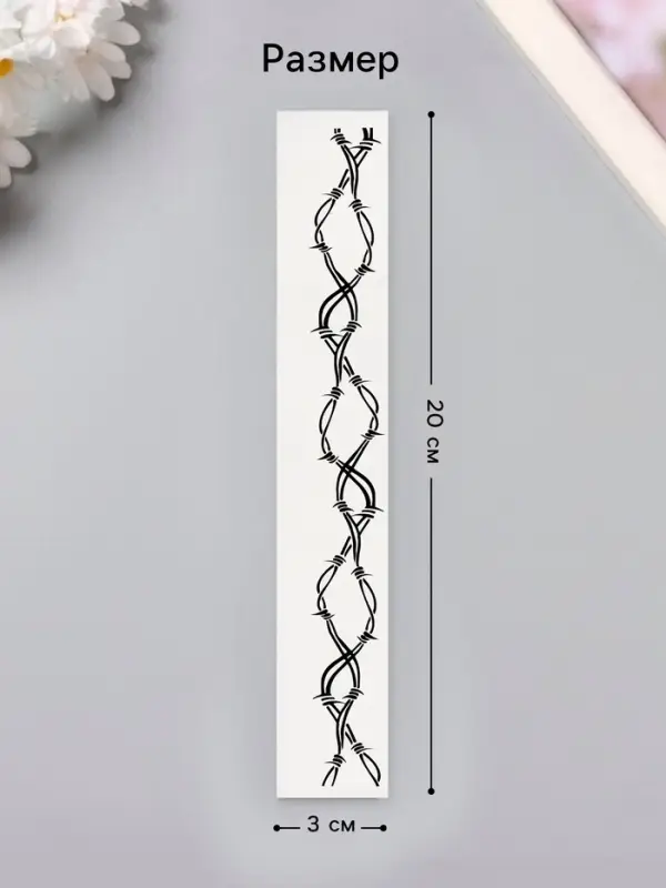 Переводная тату на тело чёрная &laquo;Браслет. Колючая проволока. Волны&raquo;, 20&times;3 см