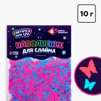 Декор для творчества, слайма и эпоксидной смолы &laquo;Наполнение для слаймов. Светящиеся бабочки&raquo;, 10 г