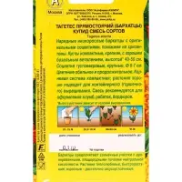 Семена цветов Бархатцы Купид хризантемовидные, смесь сортов , Ц/П,0,1 г