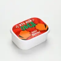 Ланч-бокс &laquo;Лапы прочь!&raquo;, 500 мл