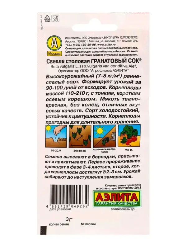 Семена Свекла столовая Гранатовый сок , Ц/П,3 г