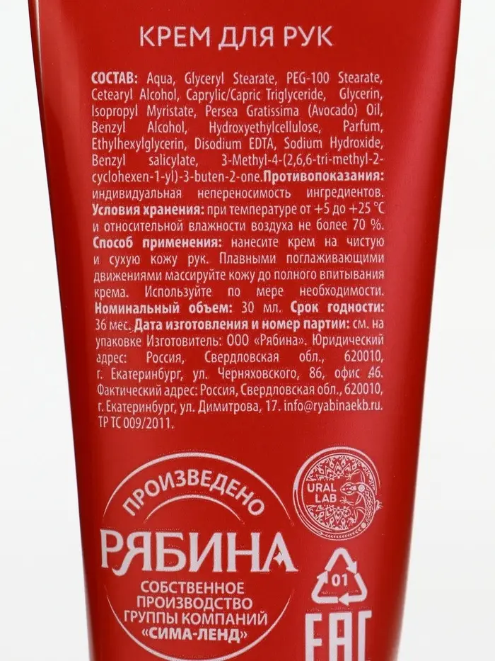 URAL LAB Винтер Мэлоди Крем для рук Magic Star, 30 мл