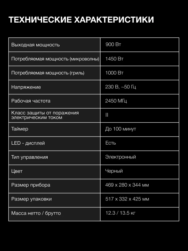 Микроволновая Печь HYM-D3011 25л. 900Вт черный